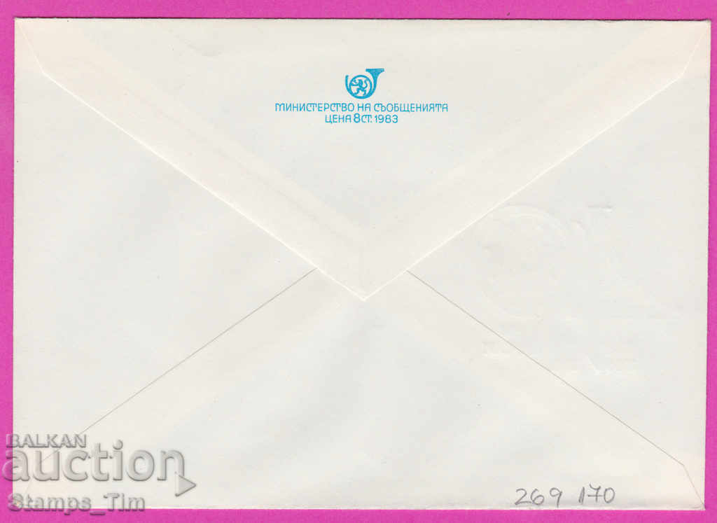 269170 / Bulgaria IPTZ 1986 -40 years of foreman work 1946 with price 0.40 BGN | € 0.20