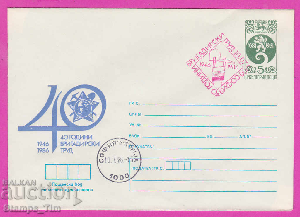 Auction  269170 / Bulgaria IPTZ 1986 -40 years of foreman work 1946