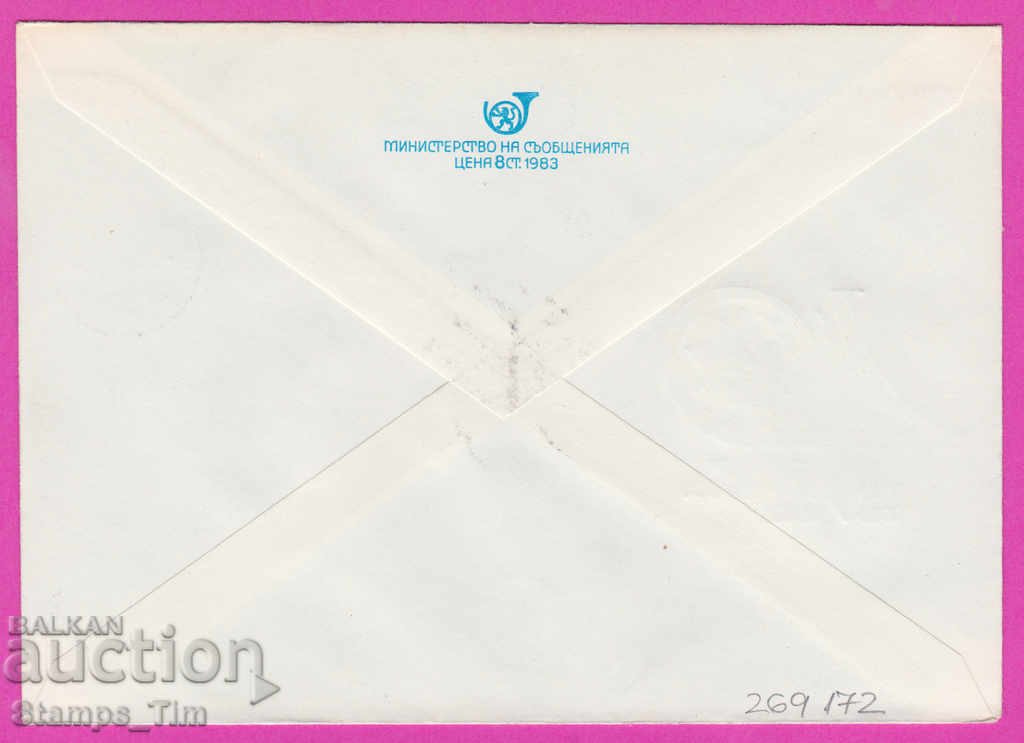 269172 / Bulgaria IPTZ 1986 -40 years of foreman work 1946 with price 0.50 BGN | € 0.26 269172 / Bulgaria IPTZ 1986 -40 years of foreman work 1946 with price 0.50 BGN | € 0.26