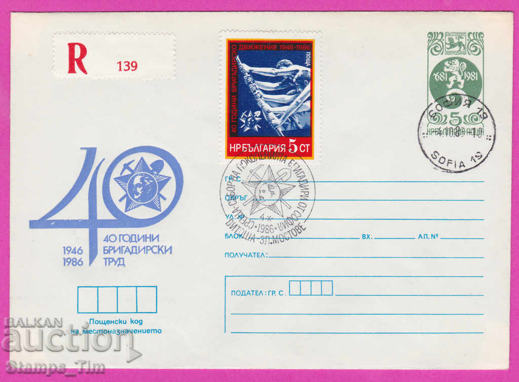 269172 / Bulgaria IPTZ 1986 -40 de ani de muncă de maistru 1946