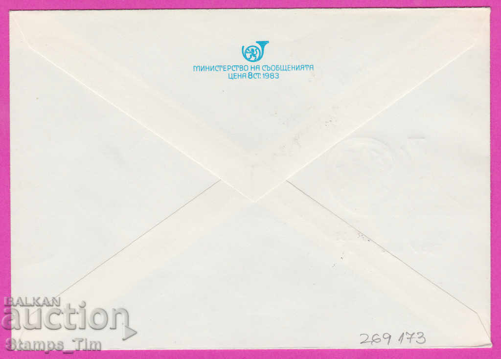 269173 / Bulgaria IPTZ 1986 -40 years of foreman work 1946 with price 0.50 BGN | € 0.26 269173 / Bulgaria IPTZ 1986 -40 years of foreman work 1946 with price 0.50 BGN | € 0.26