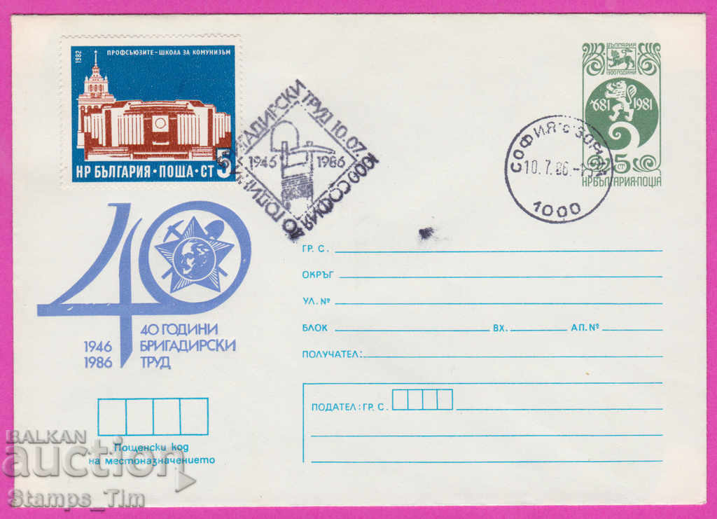 Auction 269173 / Bulgaria IPTZ 1986 -40 years of foreman work 1946 Auction 269173 / Bulgaria IPTZ 1986 -40 years of foreman work 1946