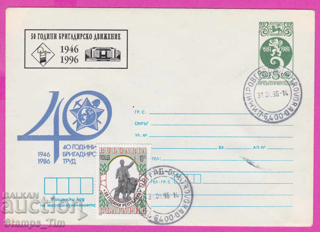 Auction 269177 / Bulgaria IPTZ 1996 -50 years of foreman work 1946 Auction 269177 / Bulgaria IPTZ 1996 -50 years of foreman work 1946