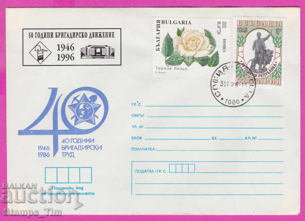 Auction 269179 / Bulgaria IPTZ 1996 - 50 years of brigade movement Auction 269179 / Bulgaria IPTZ 1996 - 50 years of brigade movement