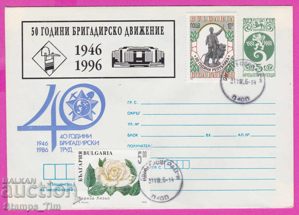 Auction 269182 / Bulgaria IPTZ 1996 - 50 years of brigade movement Auction 269182 / Bulgaria IPTZ 1996 - 50 years of brigade movement