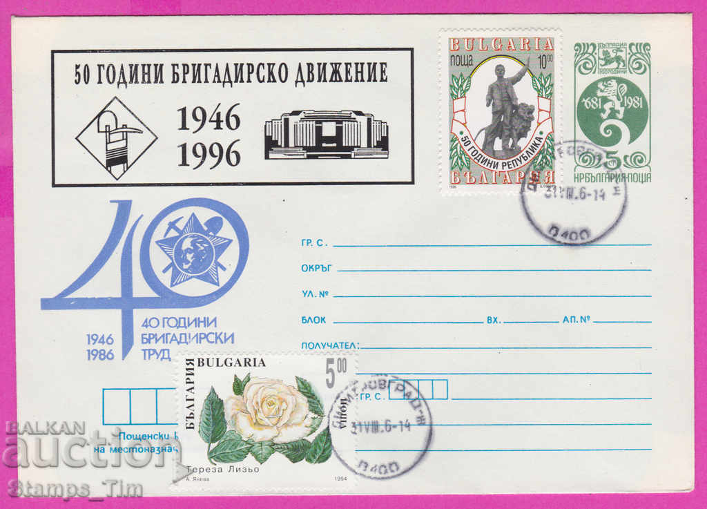 269182 / България ИПТЗ 1996 - 50 години бригадирско движение