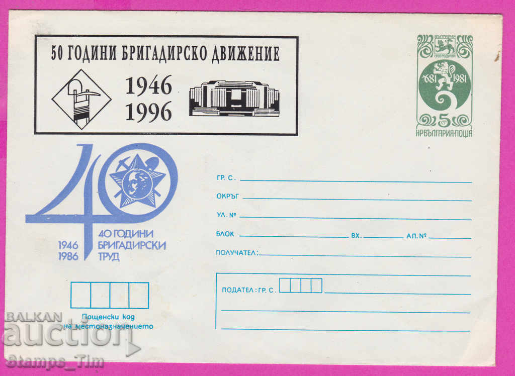 Auction 269184 / pure Bulgaria IPTZ 1996 - 50 years brigadier dv Auction 269184 / pure Bulgaria IPTZ 1996 - 50 years brigadier dv