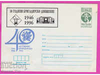 269184 / καθαρή Βουλγαρία IPTZ 1996 - 50 χρόνια ταξίαρχος dv