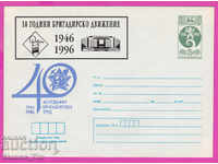 269185 / καθαρή Βουλγαρία IPTZ 1996 - 50 χρόνια ταξίαρχος dv