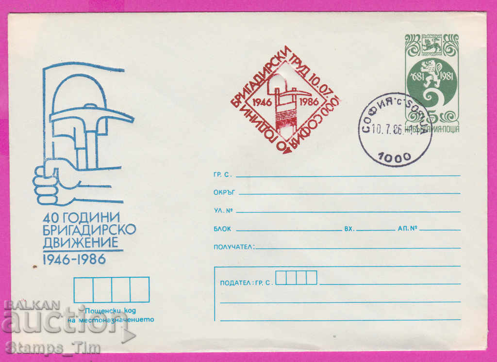 Auction 269187 / Bulgaria IPTZ 1986 - 40 years of brigade movement Auction 269187 / Bulgaria IPTZ 1986 - 40 years of brigade movement