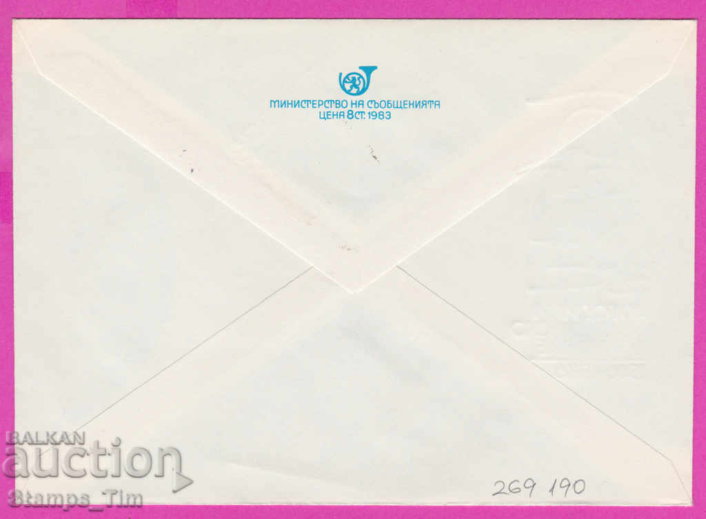 269190 / Bulgaria IPTZ 1986 - 40 years of brigade movement with price 0.40 BGN | € 0.20 269190 / Bulgaria IPTZ 1986 - 40 years of brigade movement with price 0.40 BGN | € 0.20