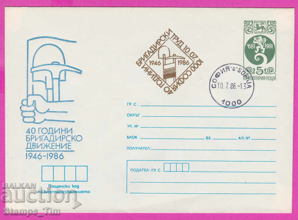 Auction 269190 / Bulgaria IPTZ 1986 - 40 years of brigade movement Auction 269190 / Bulgaria IPTZ 1986 - 40 years of brigade movement