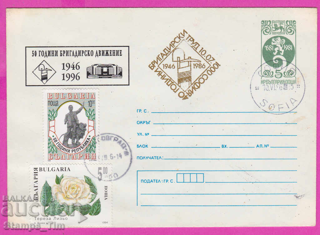 Auction 269192 / Bulgaria IPTZ 1996 -50 years of foreman work 1946 Auction 269192 / Bulgaria IPTZ 1996 -50 years of foreman work 1946