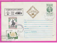 269192 / Bulgaria IPTZ 1996 -50 de ani de muncă de maistru 1946