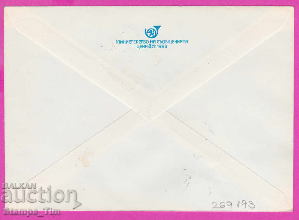 269193 / Bulgaria IPTZ 1996 -50 years of foreman work 1946 with price 0.70 BGN | € 0.36