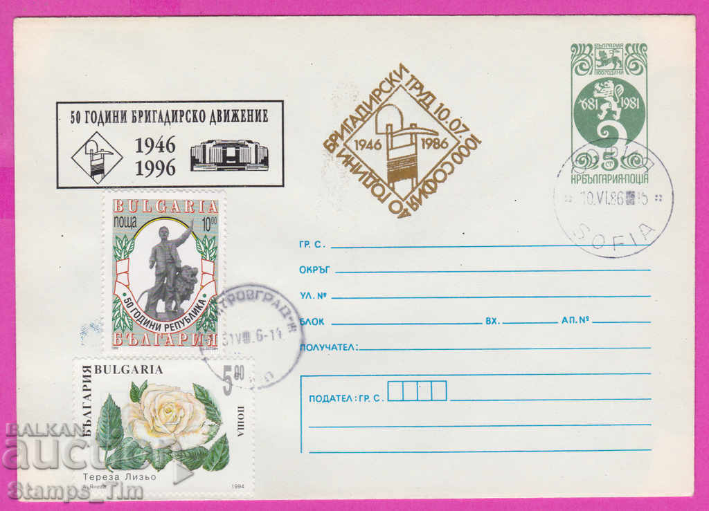 Auction  269193 / Bulgaria IPTZ 1996 -50 years of foreman work 1946
