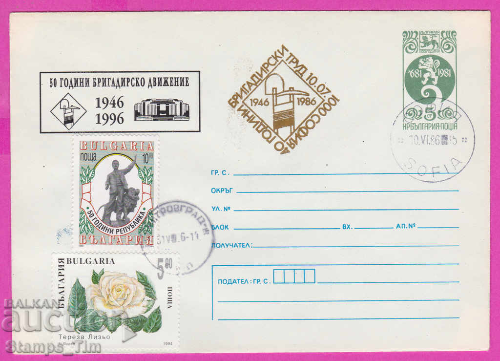 269193 / Bulgaria IPTZ 1996 -50 years of foreman work 1946