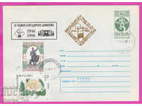 269193 / Βουλγαρία IPTZ 1996 -50 χρόνια εργοδηγού 1946