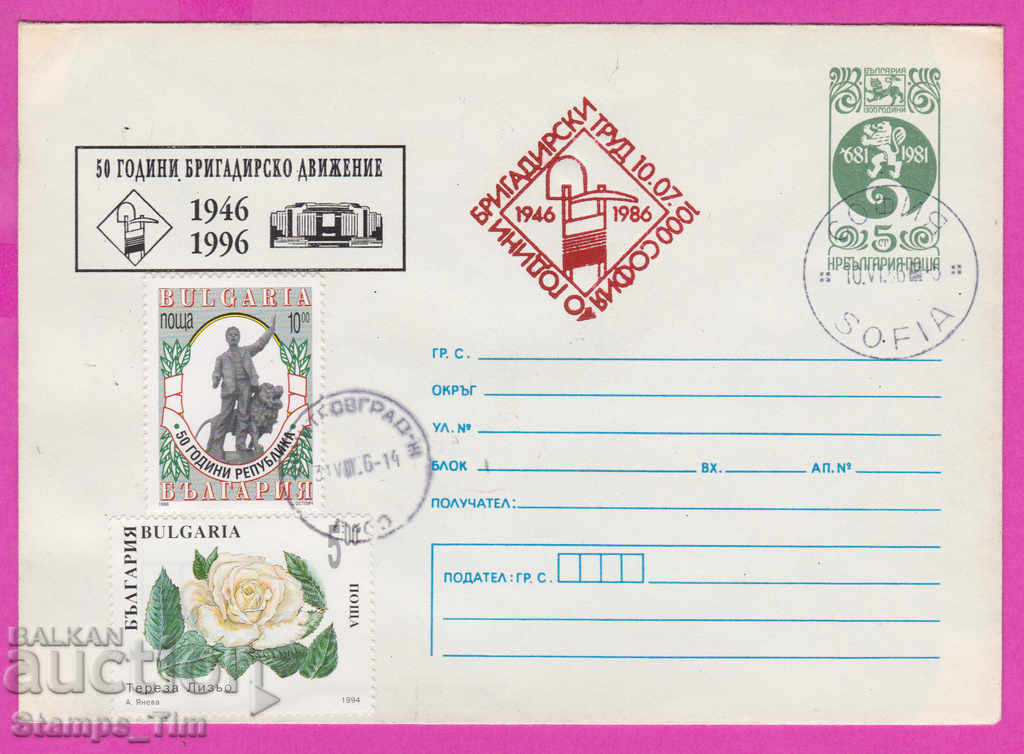 Auction 269194 / Bulgaria IPTZ 1996 -50 years of foreman work 1946 Auction 269194 / Bulgaria IPTZ 1996 -50 years of foreman work 1946