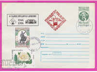 269194 / Βουλγαρία IPTZ 1996 -50 χρόνια εργοδηγού 1946