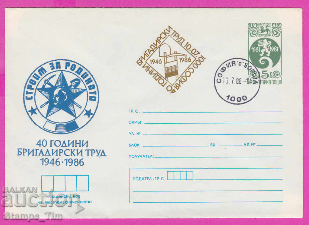Auction 269197 / Bulgaria IPTZ 1986 -40 years of foreman work 1946 Auction 269197 / Bulgaria IPTZ 1986 -40 years of foreman work 1946