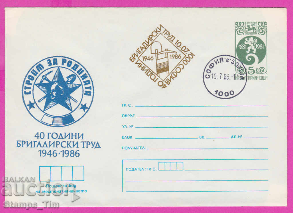 269197 / Bulgaria IPTZ 1986 -40 de ani de muncă de maistru 1946