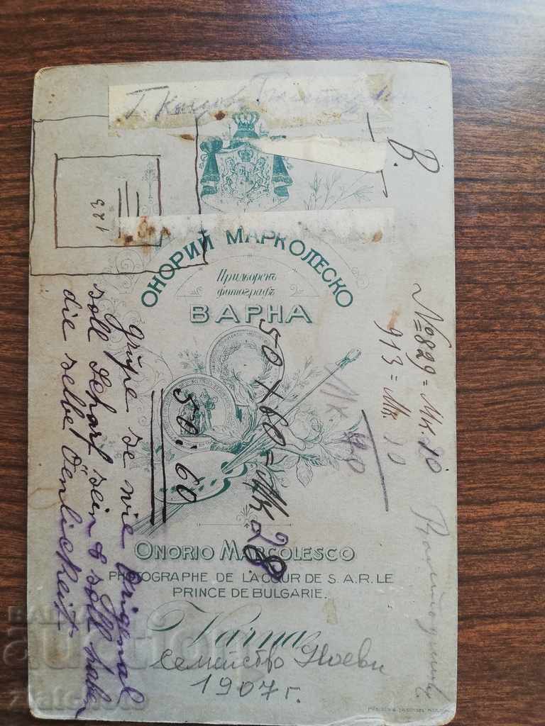 Old photo. Hard cardboard with price 40.00 BGN | € 20.45 Old photo. Hard cardboard with price 40.00 BGN | € 20.45