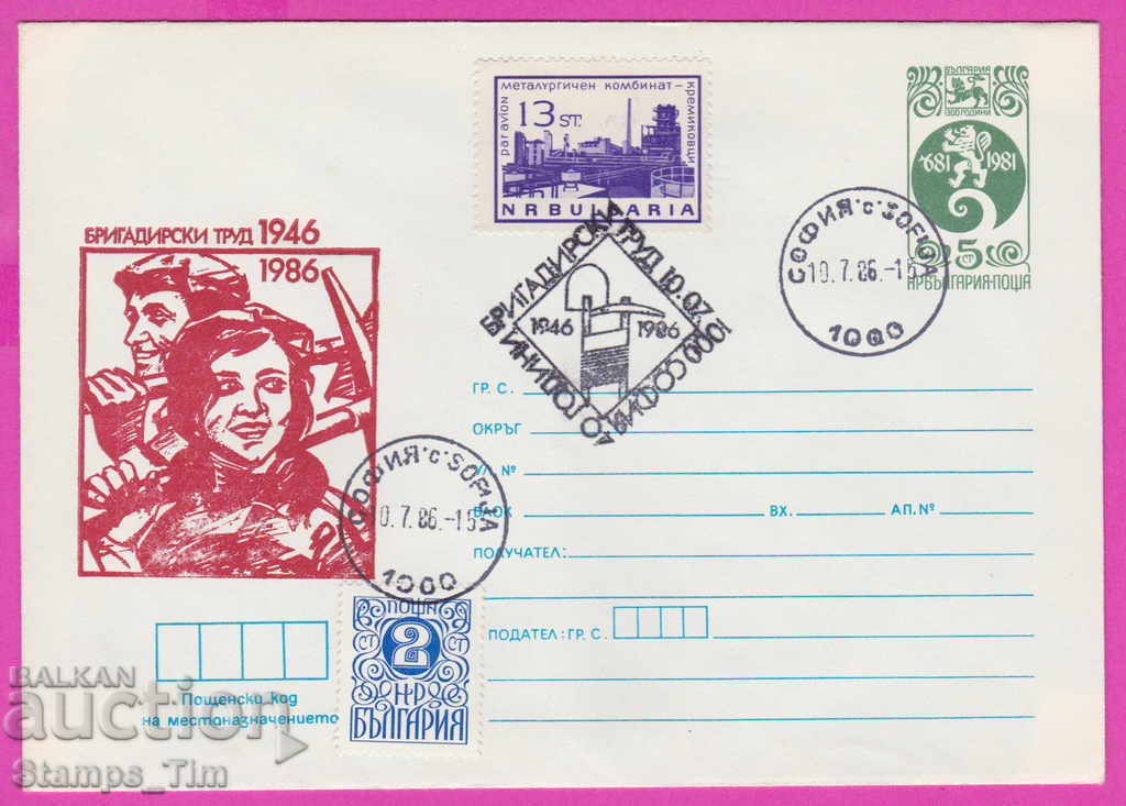 269206 / България ИПТЗ 1986 - 40 год бригадирски труд 1946