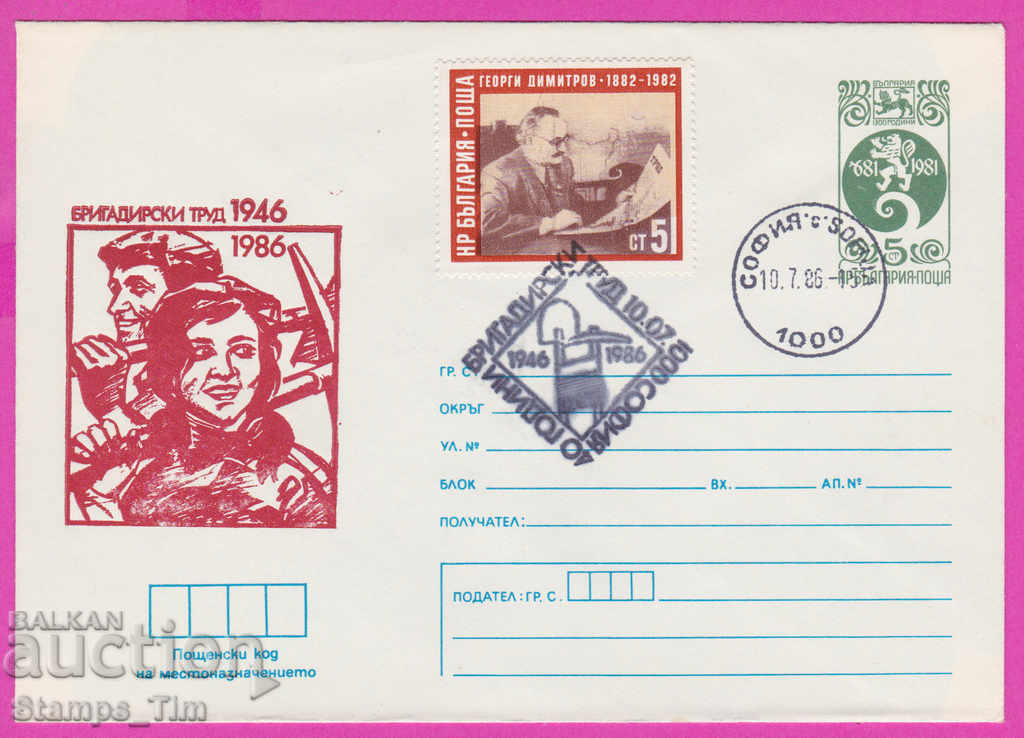 Auction 269209 / Bulgaria IPTZ 1986 - 40 years of foreman work 1946 Auction 269209 / Bulgaria IPTZ 1986 - 40 years of foreman work 1946