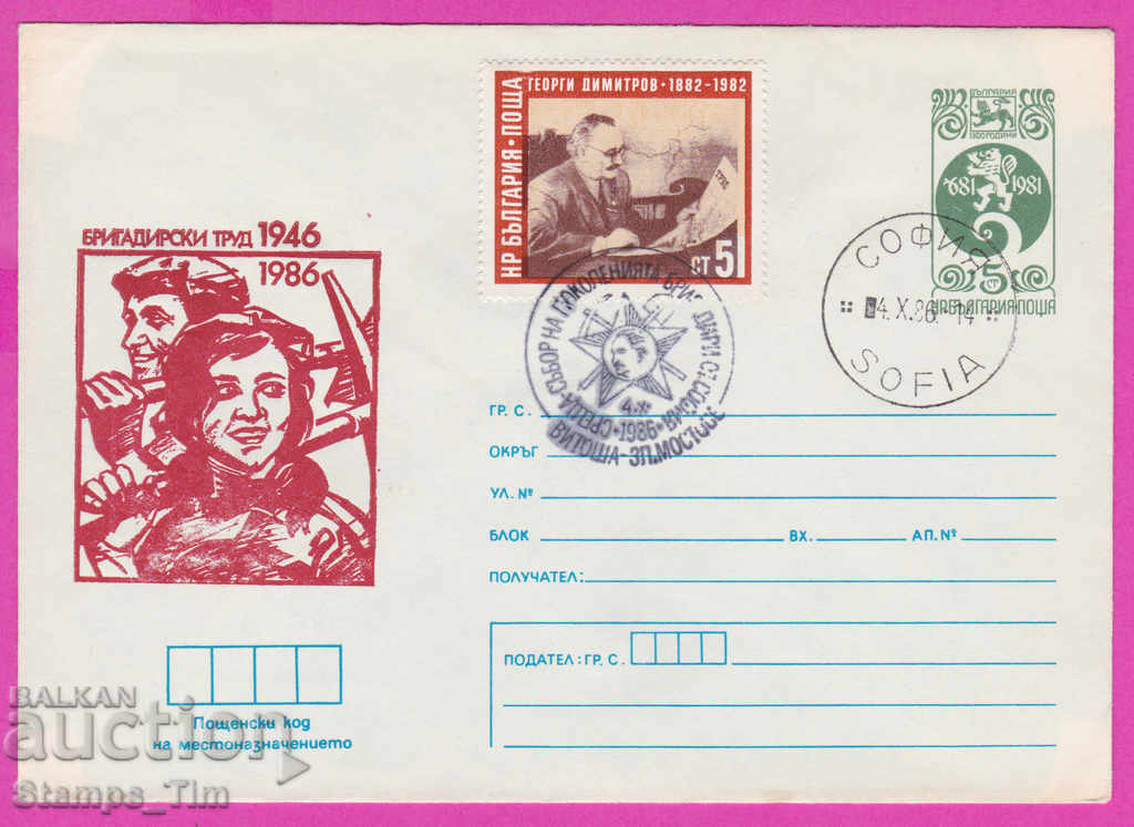 Auction 269210 / Bulgaria IPTZ 1986 - 40 years of foreman work 1946 Auction 269210 / Bulgaria IPTZ 1986 - 40 years of foreman work 1946