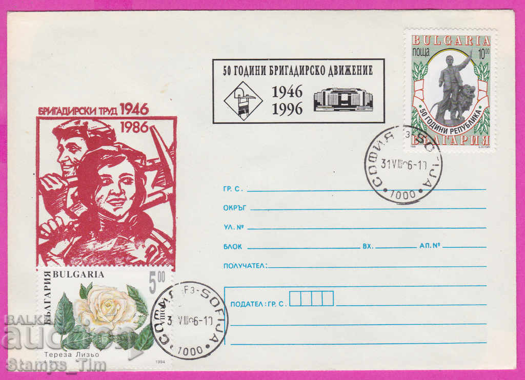 Auction 269213 / Bulgaria IPTZ 1996 - 50 years of brigade movement Auction 269213 / Bulgaria IPTZ 1996 - 50 years of brigade movement