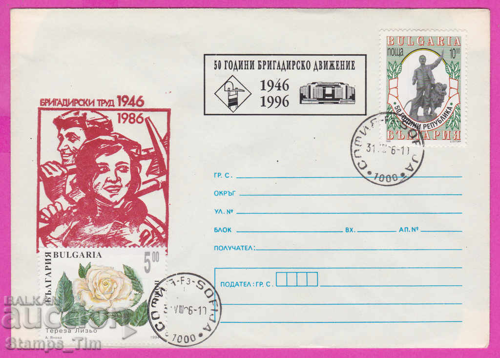 Auction 269214 / Bulgaria IPTZ 1996 - 50 years of brigade movement Auction 269214 / Bulgaria IPTZ 1996 - 50 years of brigade movement