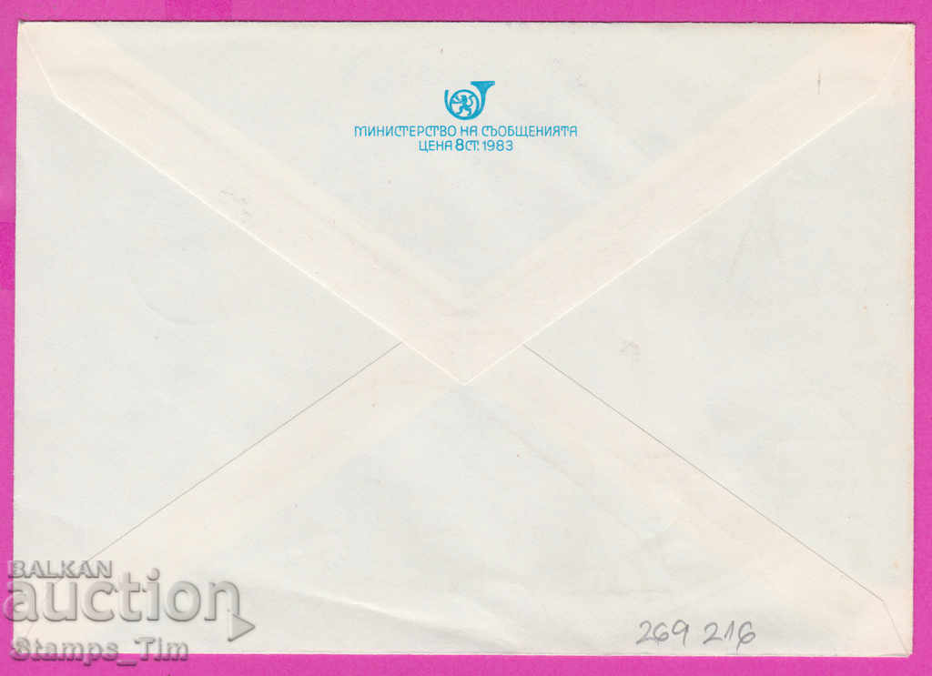 269216 / Bulgaria IPTZ 1986 - 40 years of foreman work with price 0.40 BGN | € 0.20 269216 / Bulgaria IPTZ 1986 - 40 years of foreman work with price 0.40 BGN | € 0.20