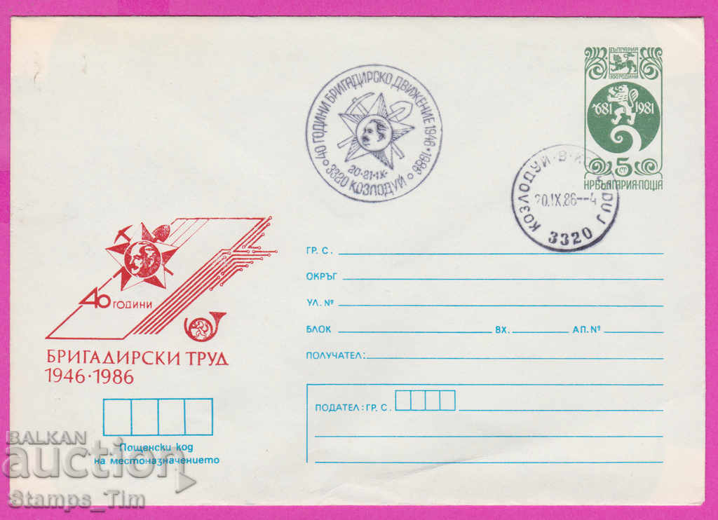 Auction 269216 / Bulgaria IPTZ 1986 - 40 years of foreman work Auction 269216 / Bulgaria IPTZ 1986 - 40 years of foreman work