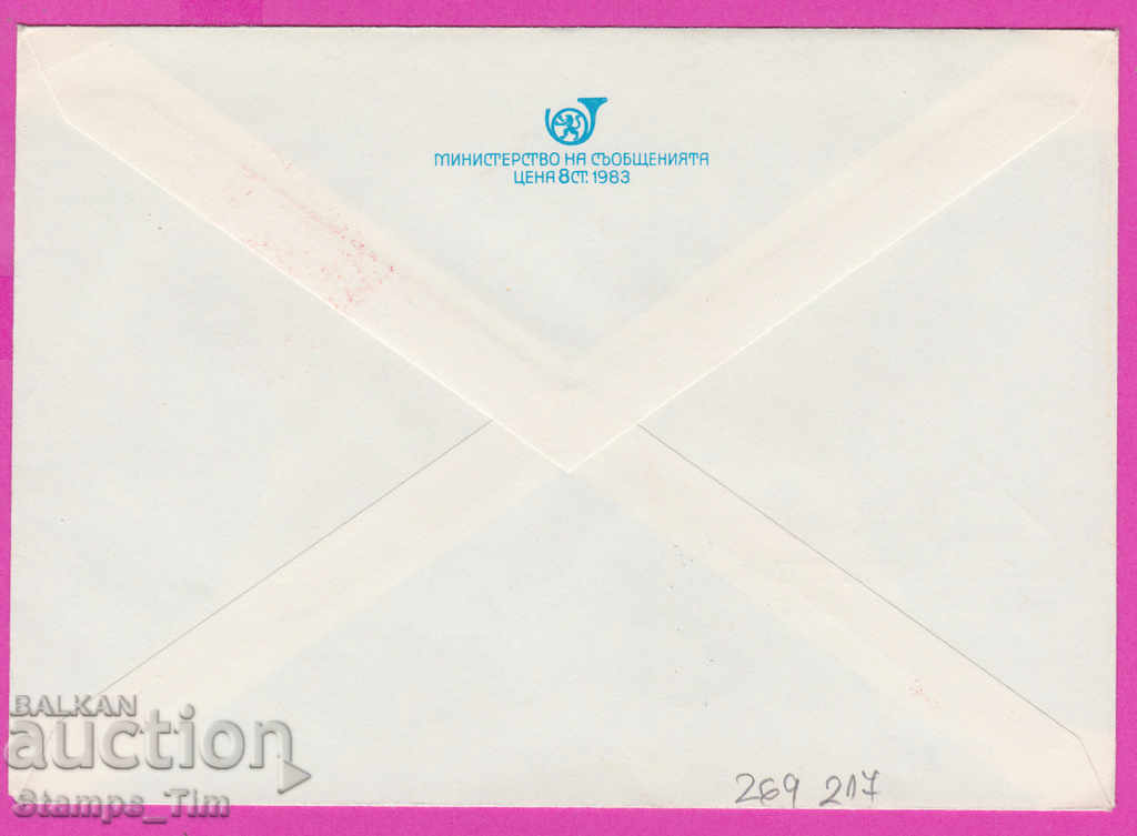 269217 / Bulgaria IPTZ 1986 - 40 years of foreman work with price 0.40 BGN | € 0.20 269217 / Bulgaria IPTZ 1986 - 40 years of foreman work with price 0.40 BGN | € 0.20