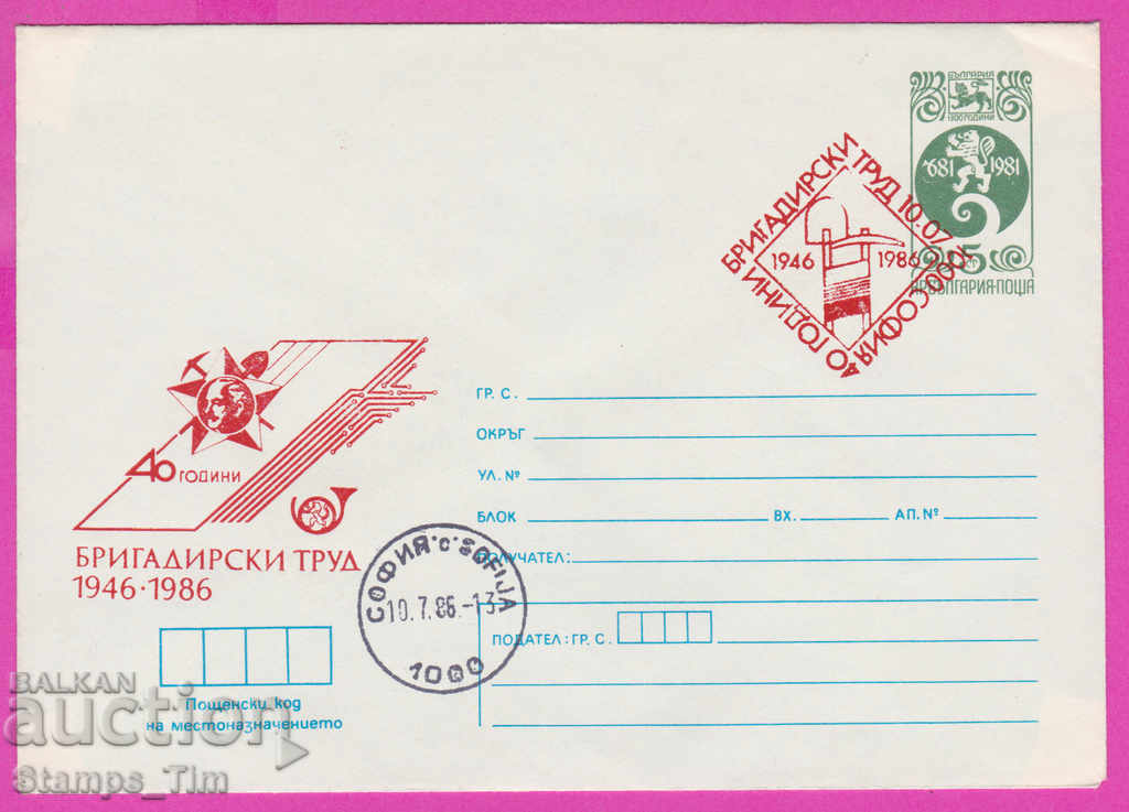 Auction 269217 / Bulgaria IPTZ 1986 - 40 years of foreman work Auction 269217 / Bulgaria IPTZ 1986 - 40 years of foreman work