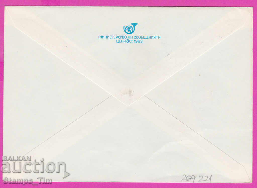 269221 / Bulgaria IPTZ 1986 - 40 years of foreman work with price 0.50 BGN | € 0.26 269221 / Bulgaria IPTZ 1986 - 40 years of foreman work with price 0.50 BGN | € 0.26