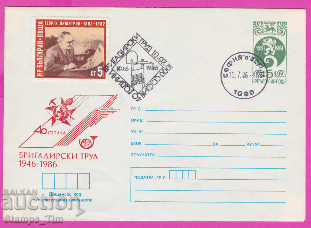 Auction 269221 / Bulgaria IPTZ 1986 - 40 years of foreman work Auction 269221 / Bulgaria IPTZ 1986 - 40 years of foreman work