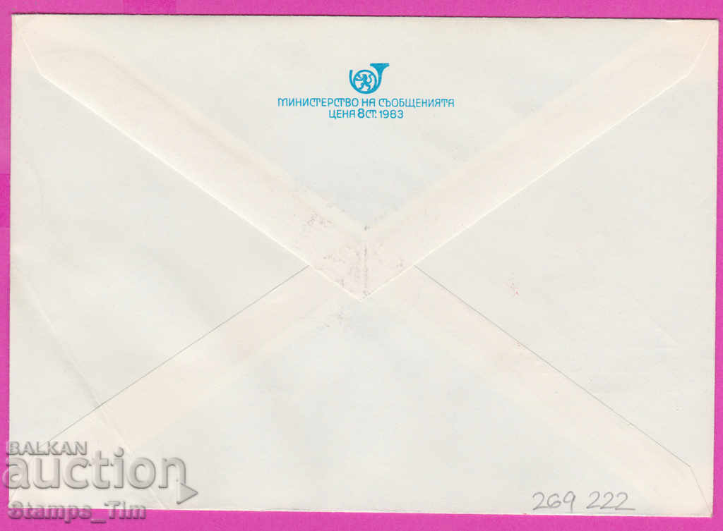 269222 / Bulgaria IPTZ 1986 - 40 years of foreman work with price 0.50 BGN | € 0.26 269222 / Bulgaria IPTZ 1986 - 40 years of foreman work with price 0.50 BGN | € 0.26