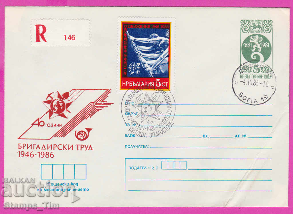 Auction 269222 / Bulgaria IPTZ 1986 - 40 years of foreman work Auction 269222 / Bulgaria IPTZ 1986 - 40 years of foreman work