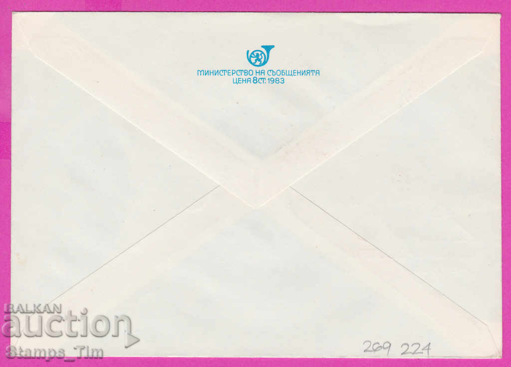 269224 / Bulgaria IPTZ 1986 - 40 years of foreman work with price 0.50 BGN | € 0.26 269224 / Bulgaria IPTZ 1986 - 40 years of foreman work with price 0.50 BGN | € 0.26