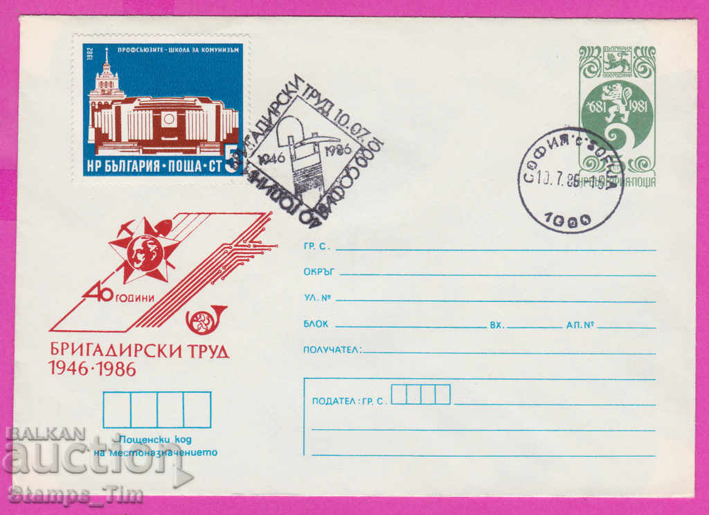 Auction 269224 / Bulgaria IPTZ 1986 - 40 years of foreman work Auction 269224 / Bulgaria IPTZ 1986 - 40 years of foreman work