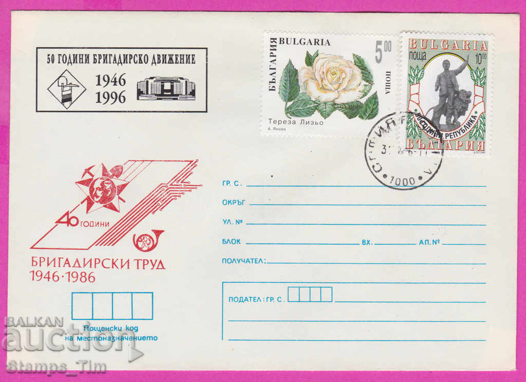 Auction 269226 / Bulgaria IPTZ 1996 - 50 years of brigade movement Auction 269226 / Bulgaria IPTZ 1996 - 50 years of brigade movement