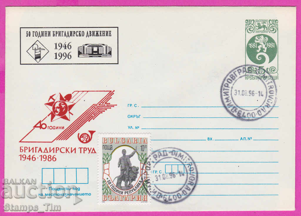 Auction 269227 / Bulgaria IPTZ 1996 - 50 years of brigade movement Auction 269227 / Bulgaria IPTZ 1996 - 50 years of brigade movement
