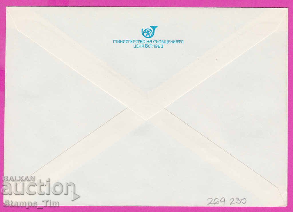 269230 / pure Bulgaria IPTZ 1996 - 50 g brigade movement with price 2.00 BGN | € 1.02