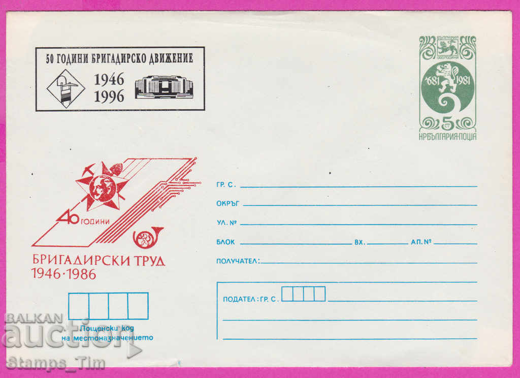 Auction 269231 / pure Bulgaria IPTZ 1996 - 50 g brigade movement Auction 269231 / pure Bulgaria IPTZ 1996 - 50 g brigade movement