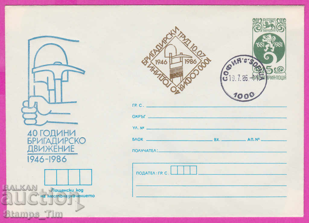 Auction 269236 / Bulgaria IPTZ 1986 - 40 years of brigade movement Auction 269236 / Bulgaria IPTZ 1986 - 40 years of brigade movement