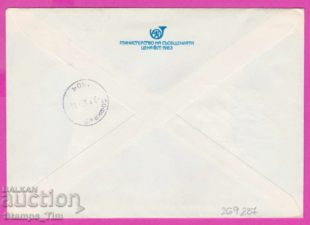 269237 / Bulgaria IPTZ 1986 Thickness 40 g foreman's work with price 0.50 BGN | € 0.26