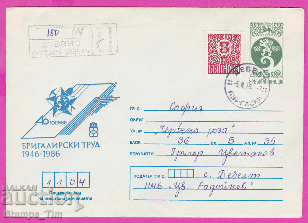 269237 / България ИПТЗ 1986 Дебелт 40 г бригадирски труд