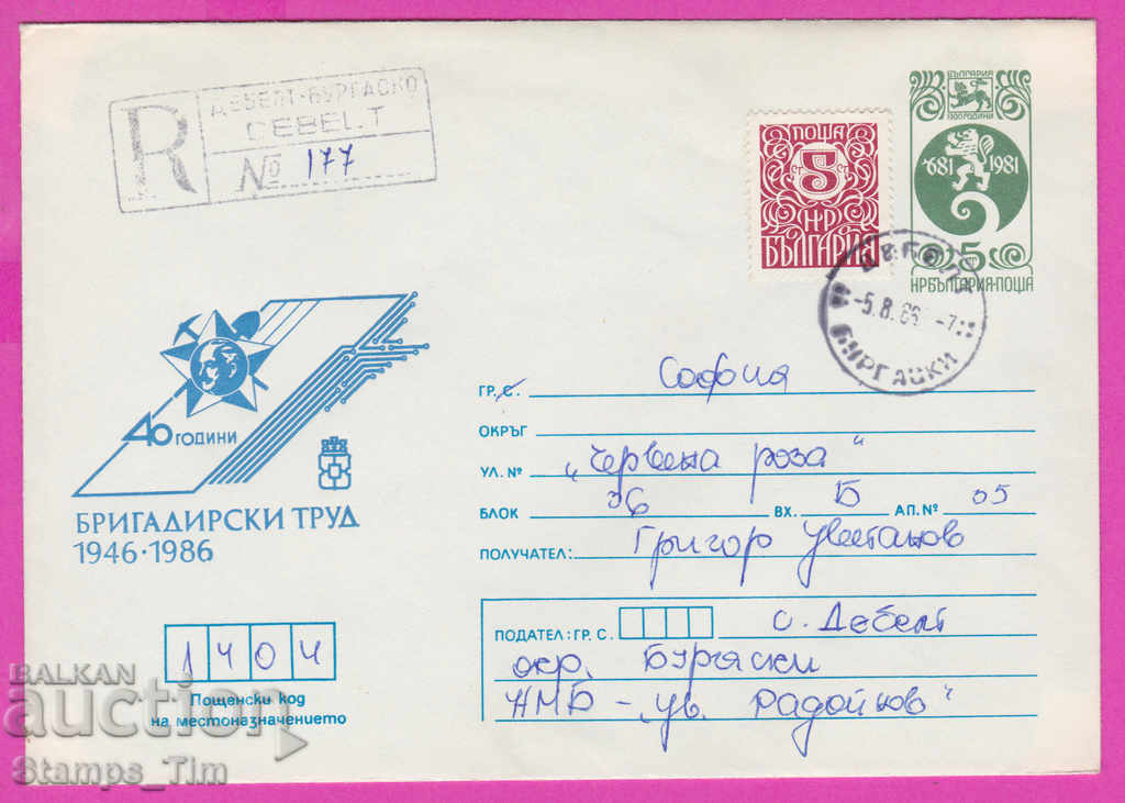 269238 / Βουλγαρία IPTZ 1986 Πάχος 40 g εργασία εργοδηγού